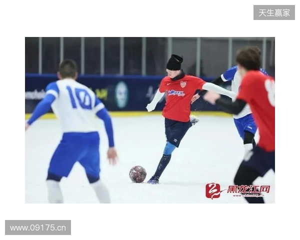 “雪超”来了!黑龙江将举办雪地足球超级联赛,邀苏超、赣超球队 “雪超”来了!黑龙江将举办雪地足球超级联赛,邀苏超、赣超球队