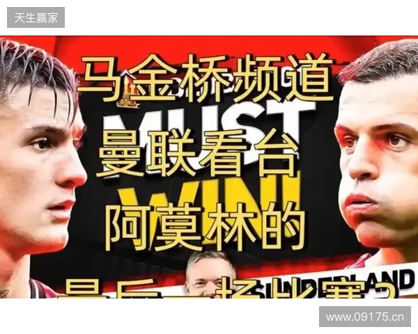 高层插手！电讯报：阿莫林被要求改打4后卫 他以激烈言论回击高层