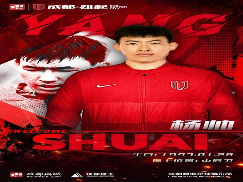 蓉城官宣杨帅离队：衷心感谢为球队做出的贡献，愿未来一切顺利